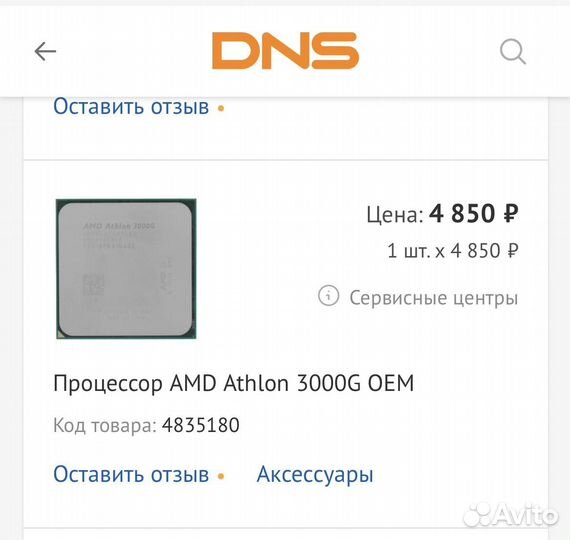 Процессор AMD 3000g