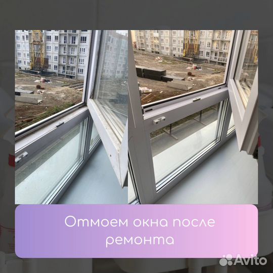 Клининг, уборка квартир, мойка окон