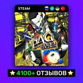 Persona 4 Golden (Steam)