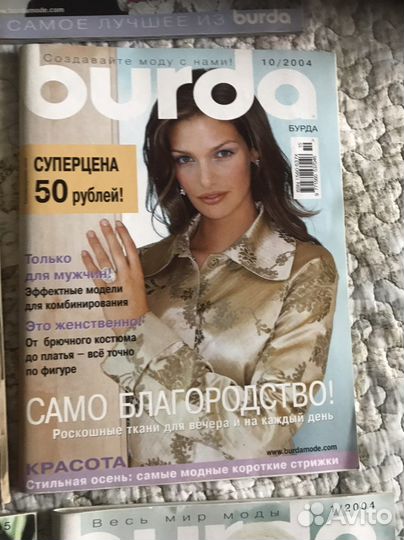 Журналы бурда моден
