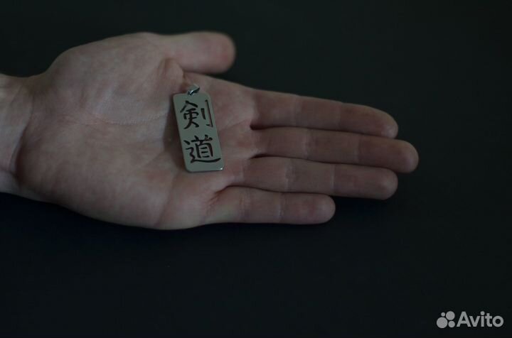 Брелок или кулон Кендо Kendo