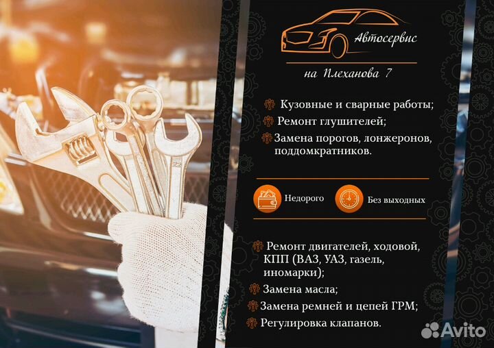 Авторемонт