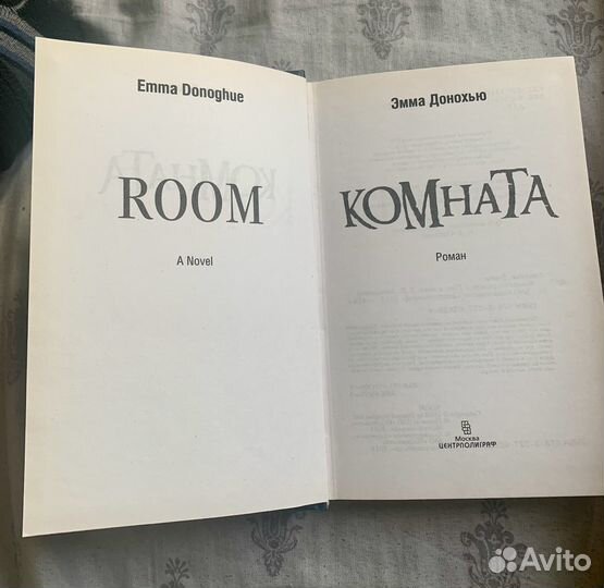 Эмма Донохью 