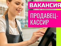 Продавец - кассир г. Оса