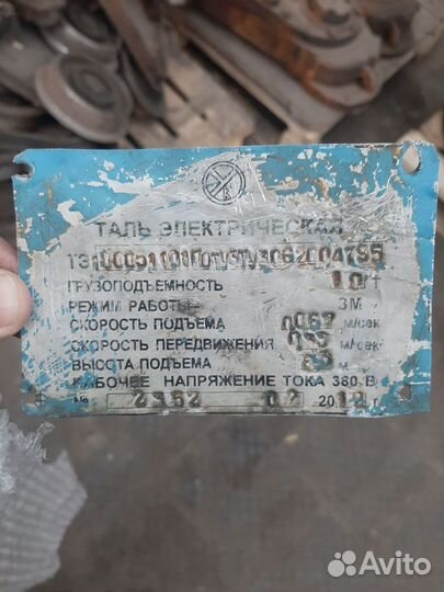 Таль Урюпинский г/п10т.6.3м.Кран-балка тельфер