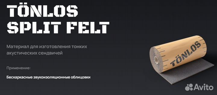 Звукоизоляция стен Тонлос Tonlos Split Field