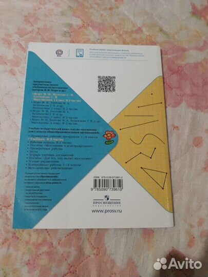 Учебник Математика 1 класс часть 1