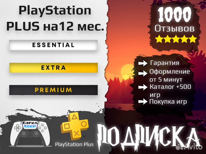 Подписка ps plus Essential + grid Legends