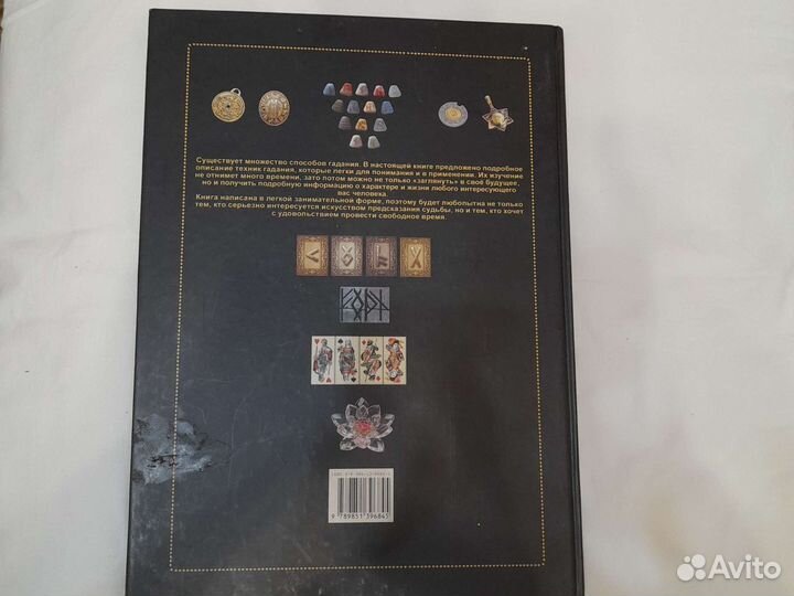 Большая Книга Гаданий