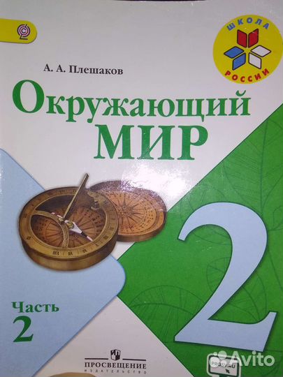 Окружающий мир Плешаков 2 класс