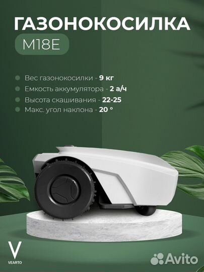 Газонокосилка-робот Vearto M18E