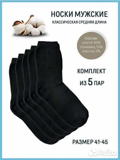 Носки мужские новые. Набор из 5 шт, р. 42-46