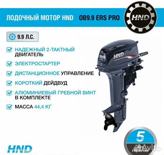 Лодочный мотор HND OB9.9 ERS PRO