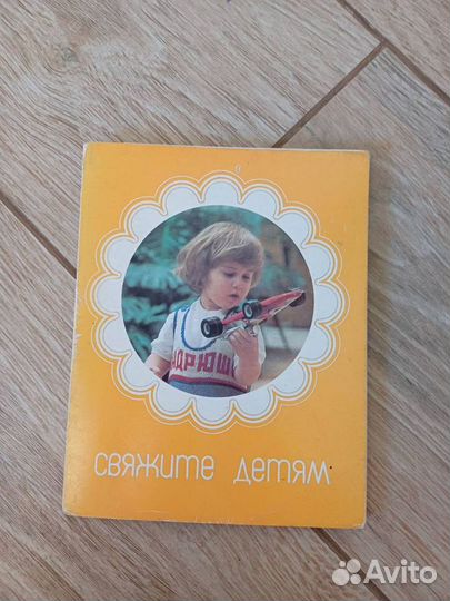 Вязание детские (набор) СССР