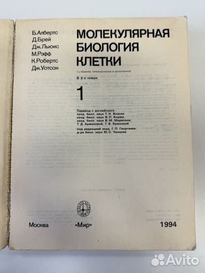 Молекулярна биология клетки Альбертс