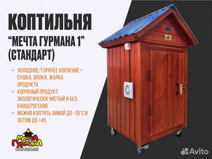 Коптильня горячего копчения