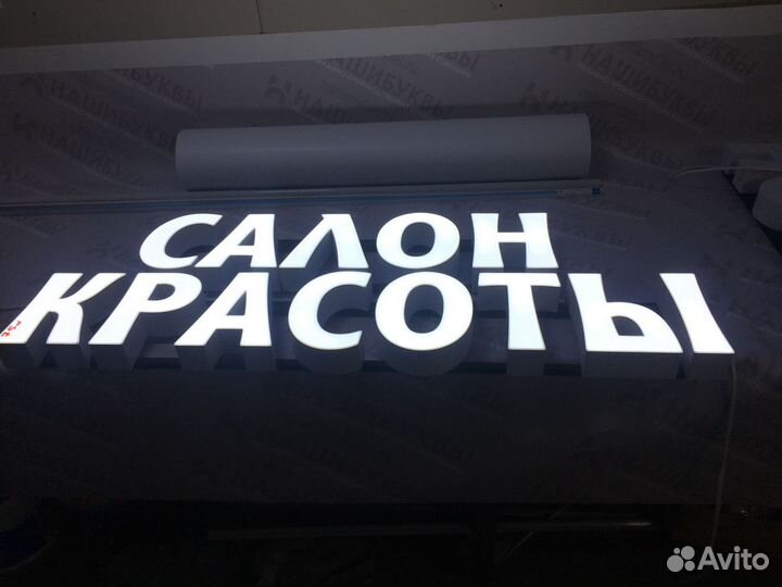 Вывеска салон красоты