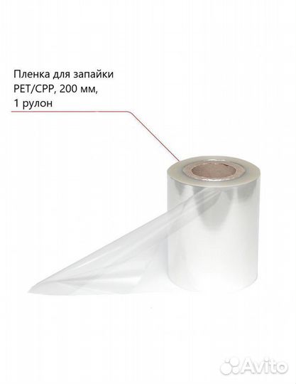 Пленка для запайки лотка PET/CPP PET/PE