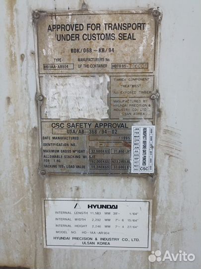 Контейнер 40 футов реф