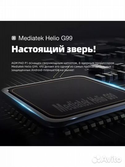 Защищённый Планшет AGM PAD P1 8/256 гб Новые