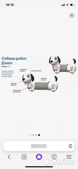 Игрушка робот собака