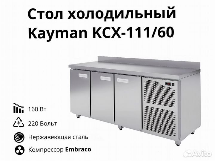 Стол холодильник Kayman доставка