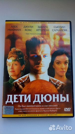 Дети Дюны (250 минут) кино на DVD