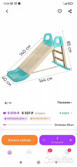 Детская горка пластиковая бу