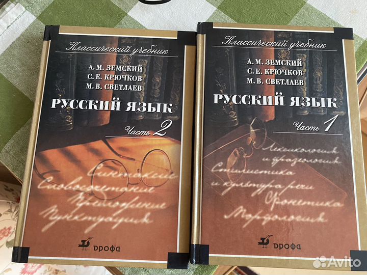 Русский язык а земский. Русский язык земский. Русский язык а земский. Русский язык учебник для вузов. Русский язык а земский.
