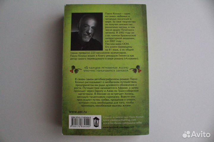 Книга «Алеф» Пауло Коэльо