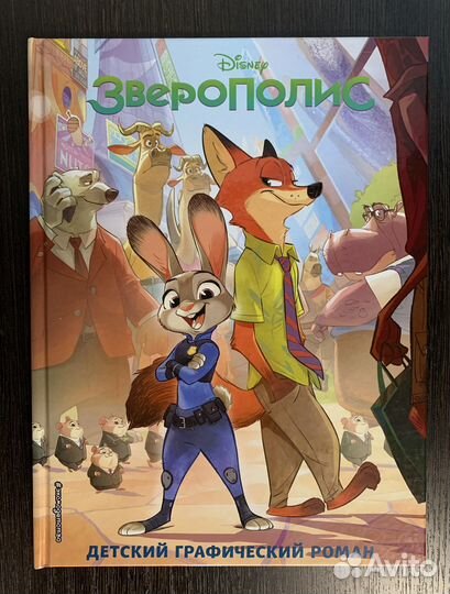 Книги из серии «Дисней» издательства «эксмо»