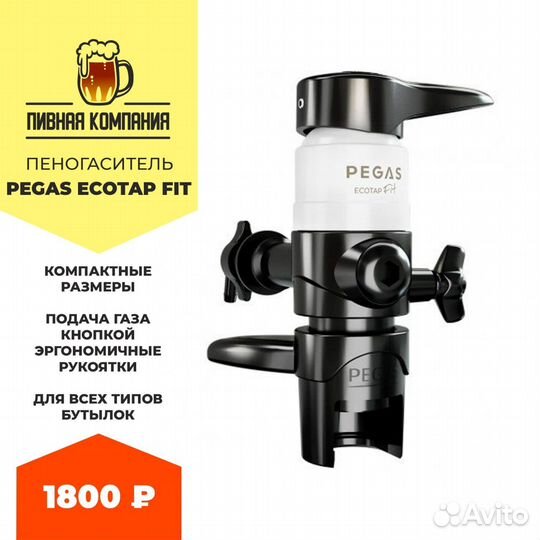 Пеногасители Pegas