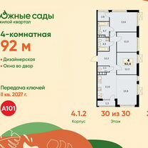 4-к. квартира, 92 м², 30/30 эт.