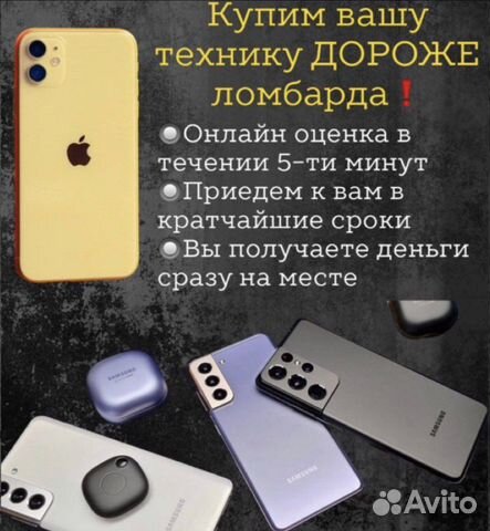 Скупка/выкуп телефонов Android,iPhone