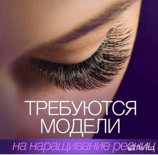 Наращивание ресниц, оплата только за материал