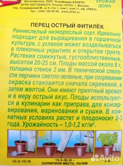 Перец острый сорт Фитилек