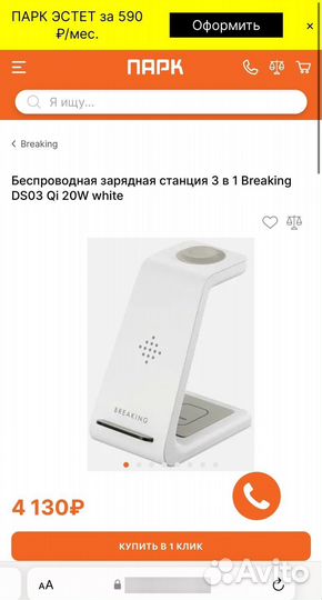 Беспроводная зарядка станция 3 в 1 для iPhone