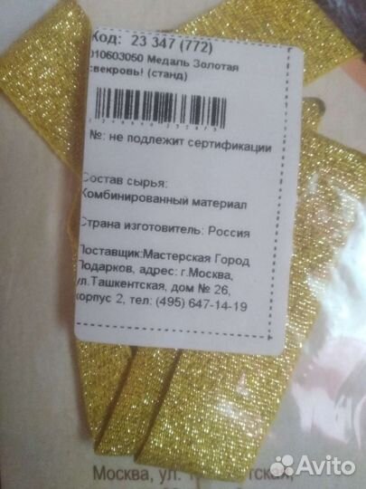 Медаль сувенирная