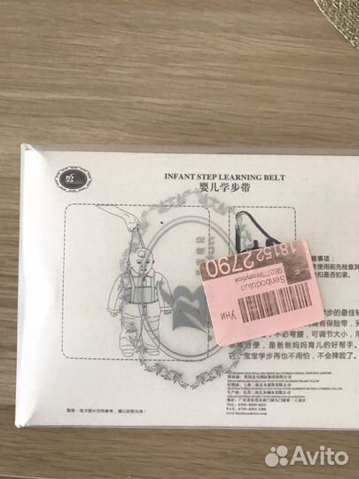 Вещь (новая) для безопасного хождения ребёнка