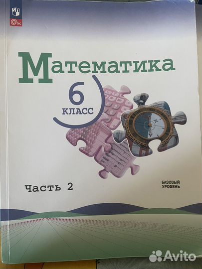 Учебник математики 6 класс