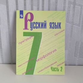 Учебники 7 класс русский язык