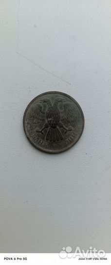 Монета 20 рублей 1992 года немагнитная