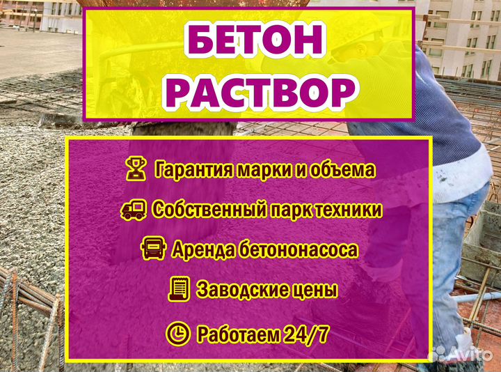 Товарный бетон и раствор