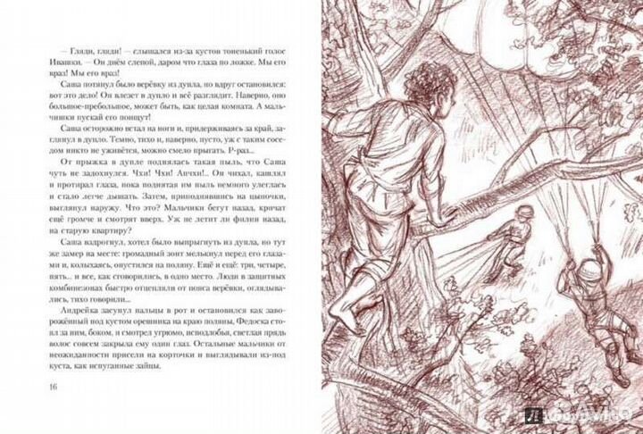 Болотные робинзоны