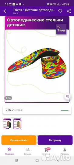 Ортопедические стельки детские новые р. 32 Trives