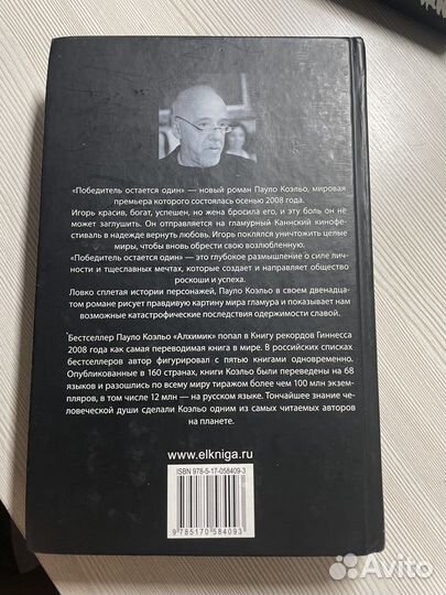 Книга Пауло Коэльо