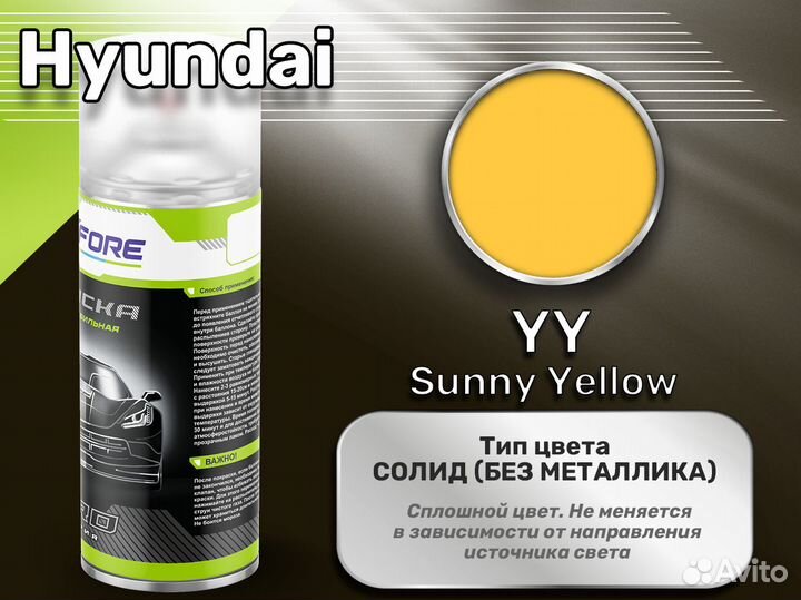 Краска спрей Luxfore (Hyundai YY Sunny Yellow)