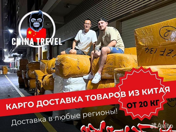 Выгодная доставка из Китая - полный комплекс услуг