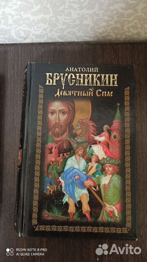 Книги Цветы для Элджернона, Девятый Спас