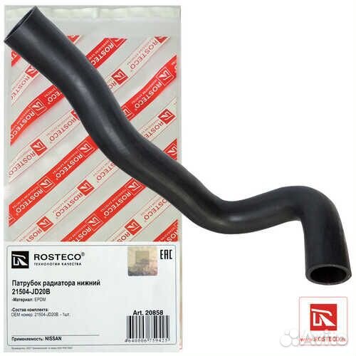 Патрубок радиатора нижний Nissan Qashqai 2.0 07